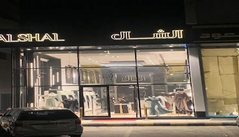 محل الشال للعبايات الاندلس مول