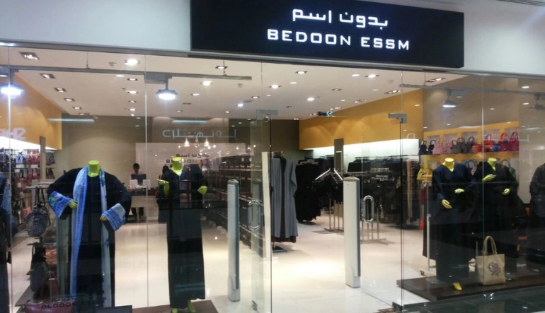 محل بدون اسم للعبايات العثيم مول الدمام