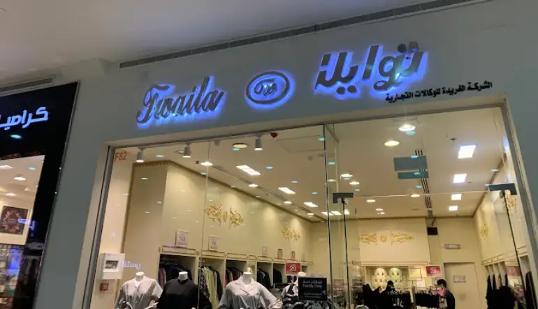 محل توايلا للعبايات الرياض بارك