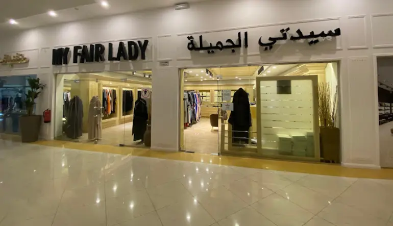 محل سيدتي الجميلة للعبايات الرياض بارك