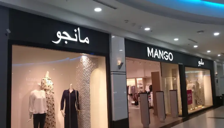 محل مانجو (MANGO)