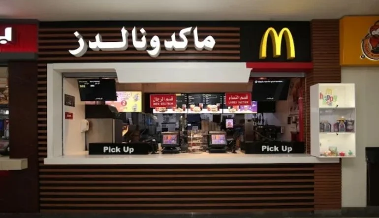 مطعم ماكدونالدز السلام مول الرياض