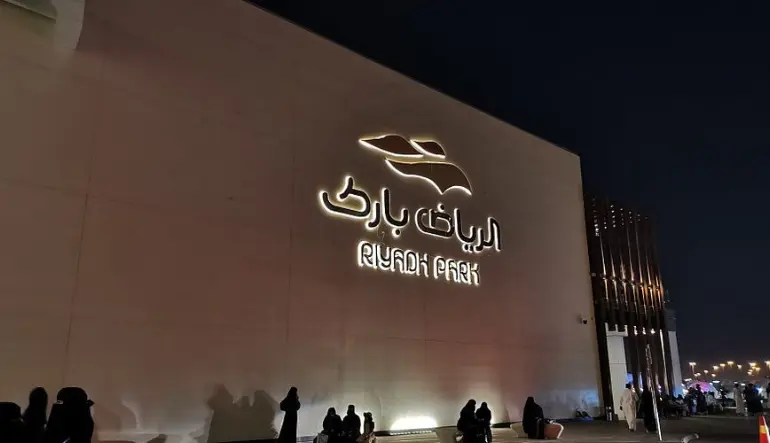 أقرب مول من موقعي الان مول الرياض بارك