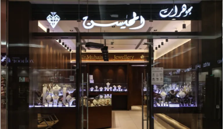 المحيسن للمجوهرات غرناطة مول الرياض