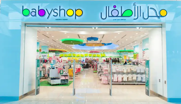 بيبي شوب (Babyshop) الرياض بارك