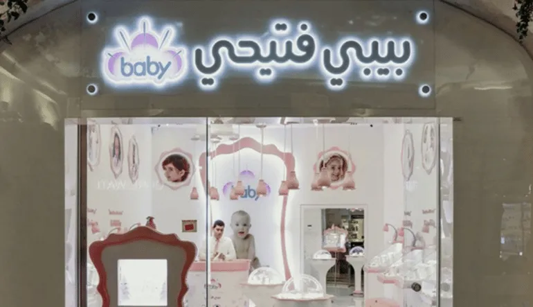 بيبي فتيحي (Baby Fitaihi) الرياض بارك