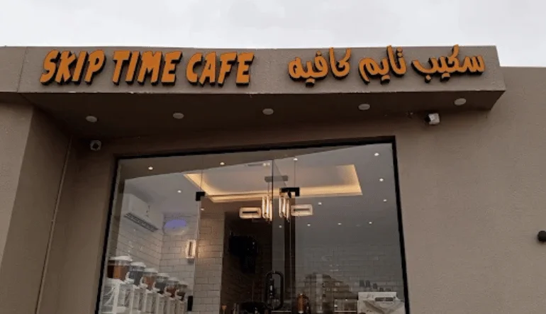 سكيب تايم كافيه مارينا مول الدمام