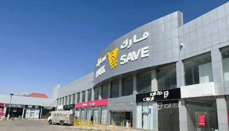 مارك & سيڤ سوبر ماركت فلامنجو مول