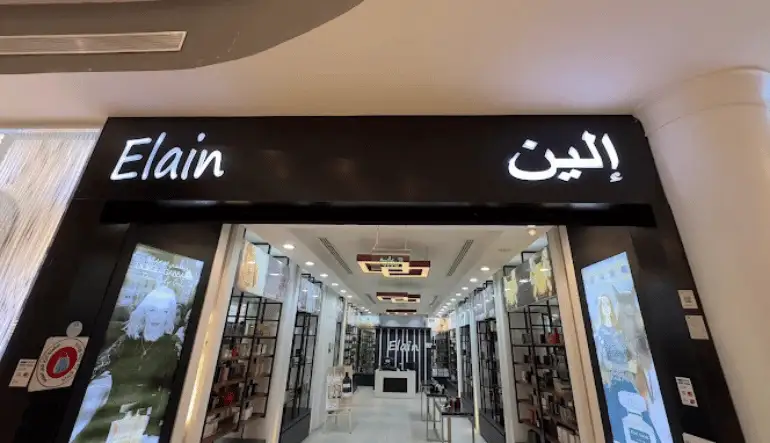 متجر الين خريص مول الرياض
