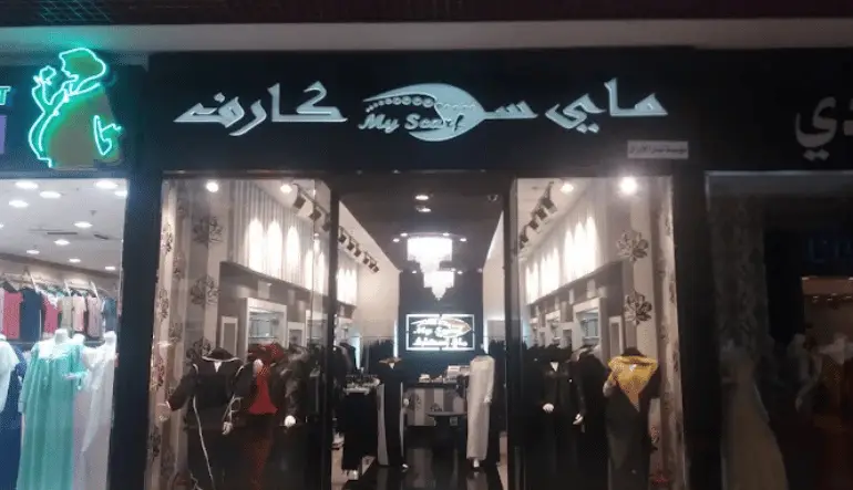 محل ماي سكارف فلامنجو مول الخبر