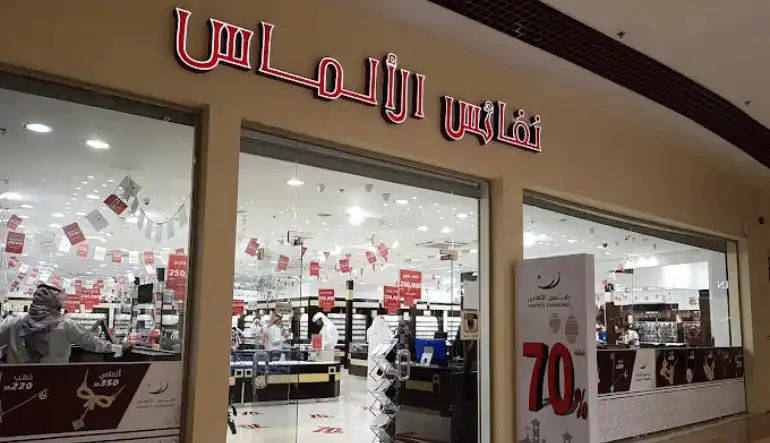 محل نفائس الألماس فلامنجو مول الخبر