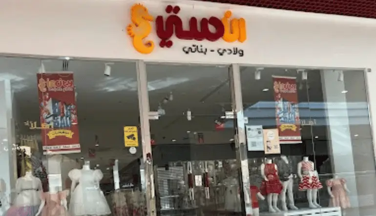 محلات ملابس أطفال غرناطة مول الرياض