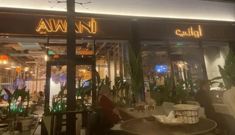 مطعم أواني ذا زون الرياض