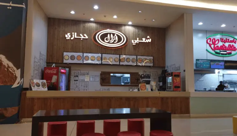 مطعم ازال مارينا مول الرياض
