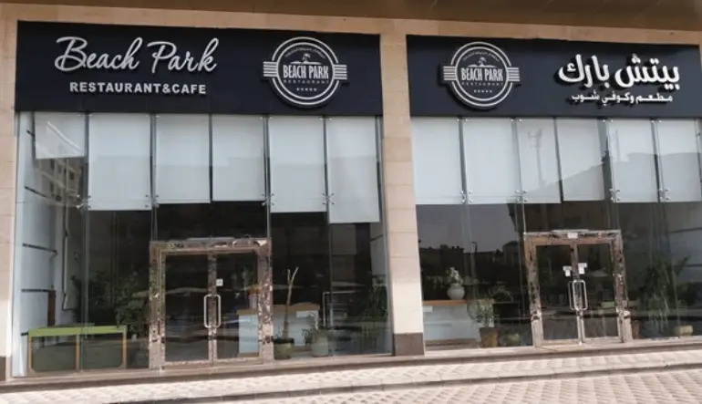 مقهى بيتش بارك الشاطئ مول الدمام
