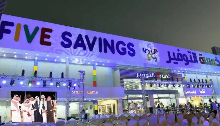 أقسام متجر خمسة التوفير الرياض