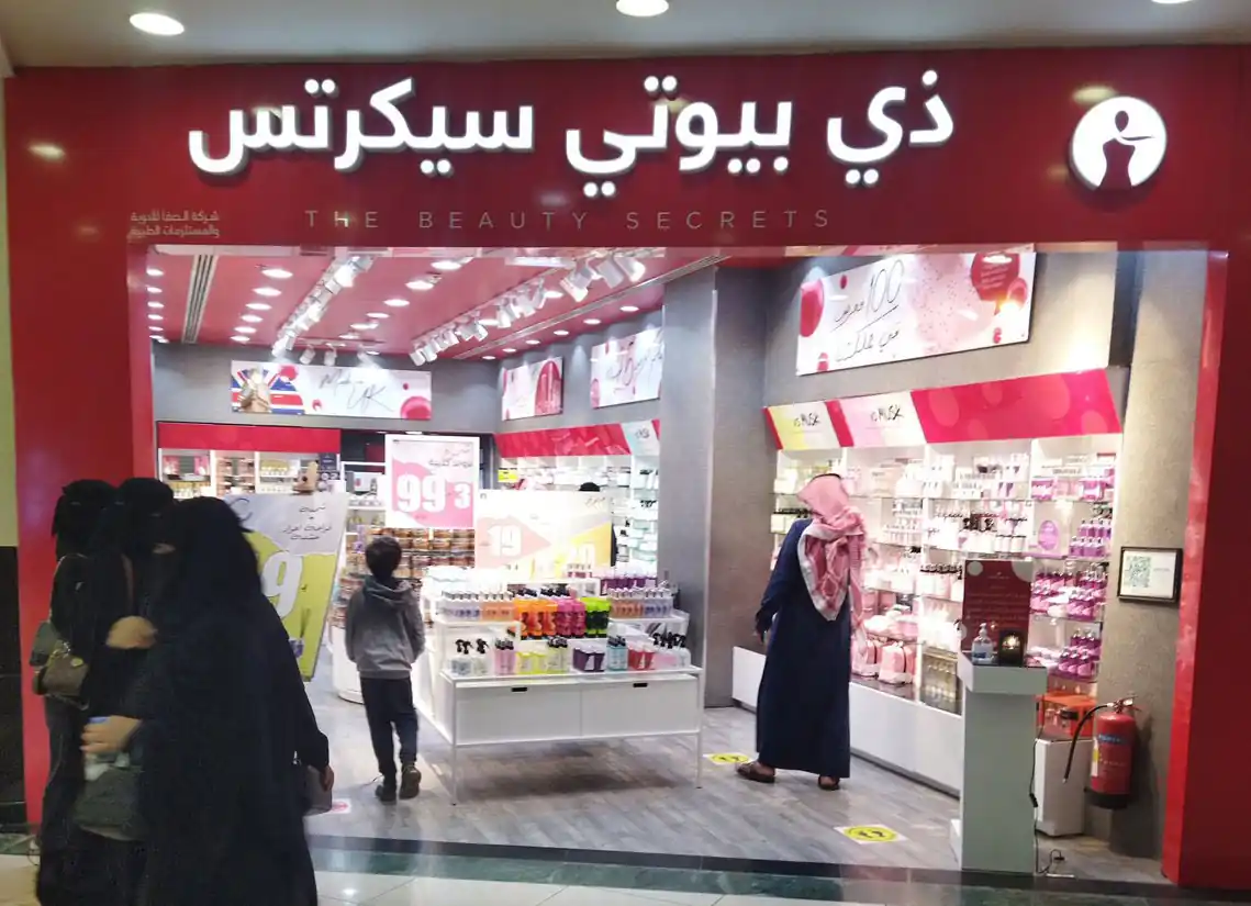 محلات الخبر مول ذا بيوتي سيكرتس