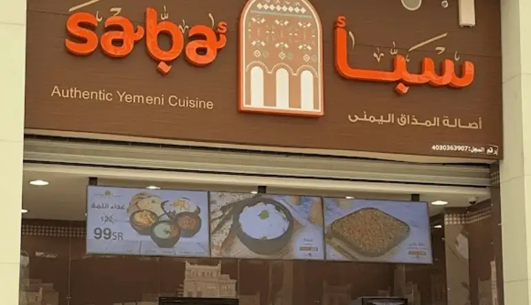 مطعم سبأ القصر مول الرياض