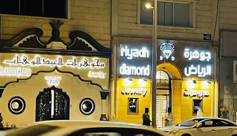 RIYADH DIAMOND JEWELRY | مجوهرات جوهرة الرياض