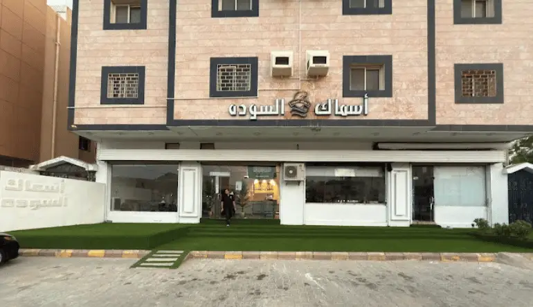 أقرب مطعم سمك من موقعي الحالي في مكة المكرمة