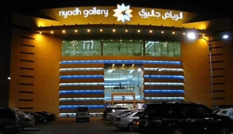 الرياض جاليري مول