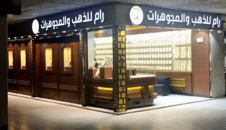 رام للذهب والمجوهرات Ram Jewelry