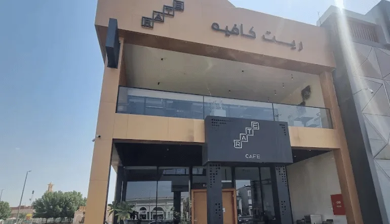 ريت كافيه المدينة المنورة