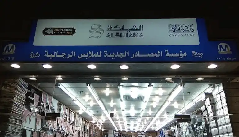 زخرفات الشياكة