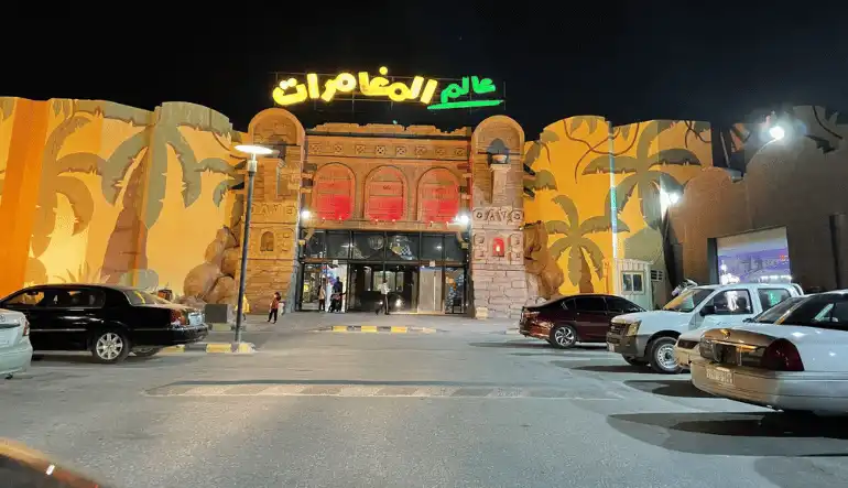 عالم المغامرات في الدمام