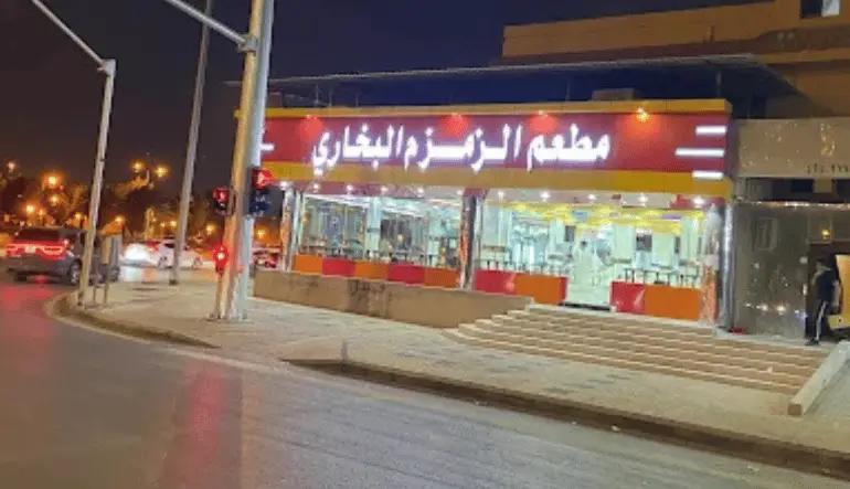 مطعم الزمزم البخاري في الرياض