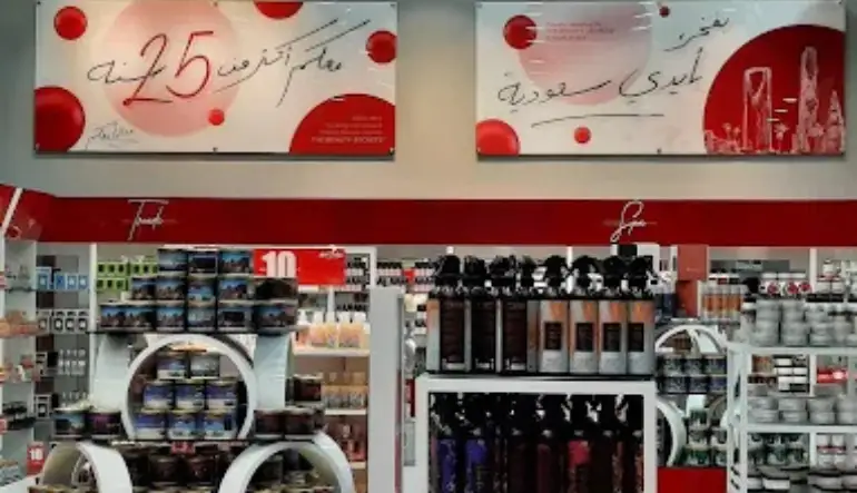 محلات مستحضرات التجميل