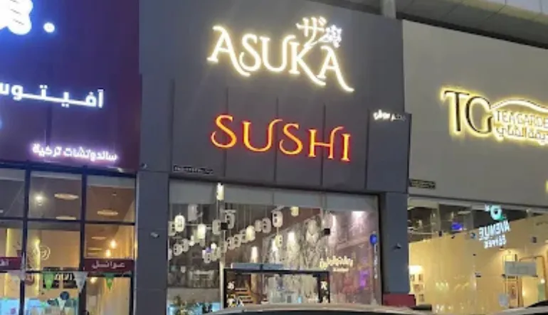 افضل مطاعم ياباني في أبها اسوكا سوشي ASUKA SUSHI