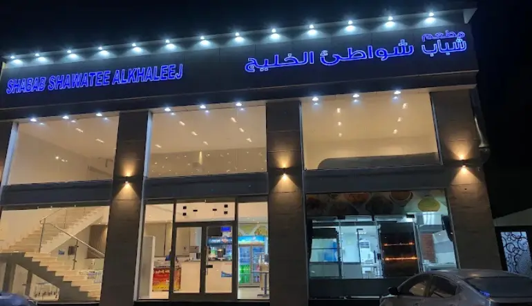 افضل مطعم رز في الخبر