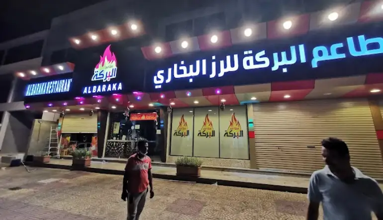 افضل مطعم رز ودجاج في مكة المكرمة مطاعم البركة للرز البخاري