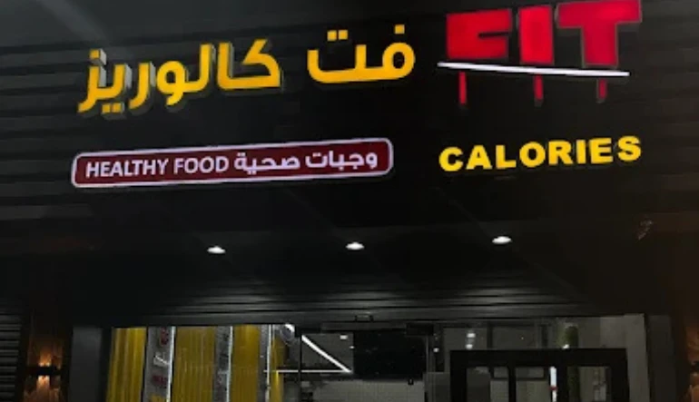 افضل مطعم صحي مكة المكرمة