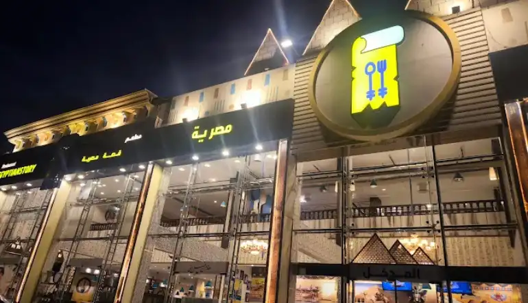 افضل مطعم مصري مكة المكرمة قصة مصرية