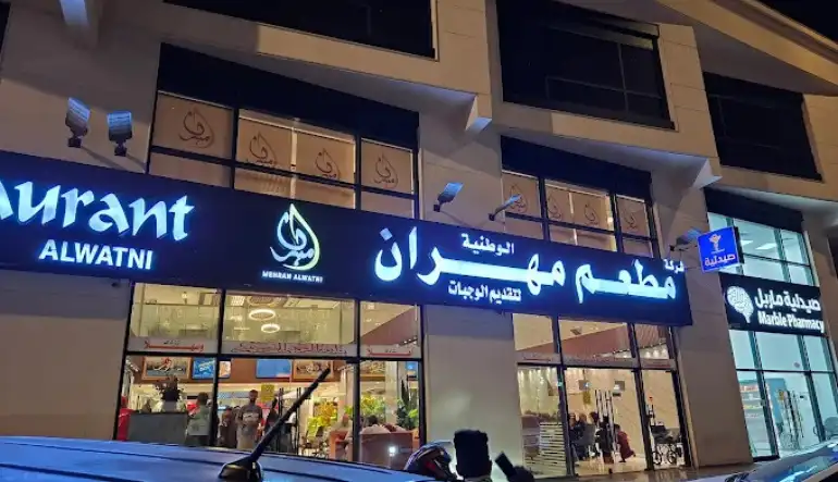 اقرب مطعم باكستاني مفتوح الآن المدينة المنورة