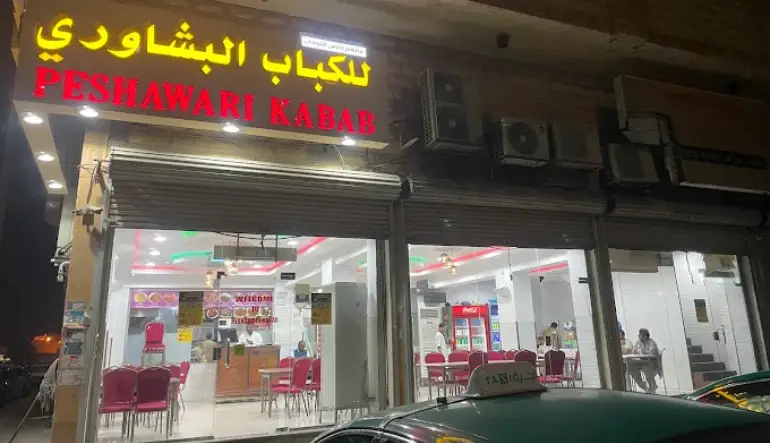 اقرب مطعم باكستاني مفتوح الان الدمام