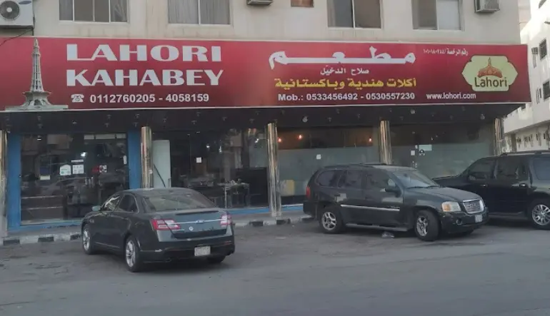 اقرب مطعم باكستاني مفتوح الان الرياض