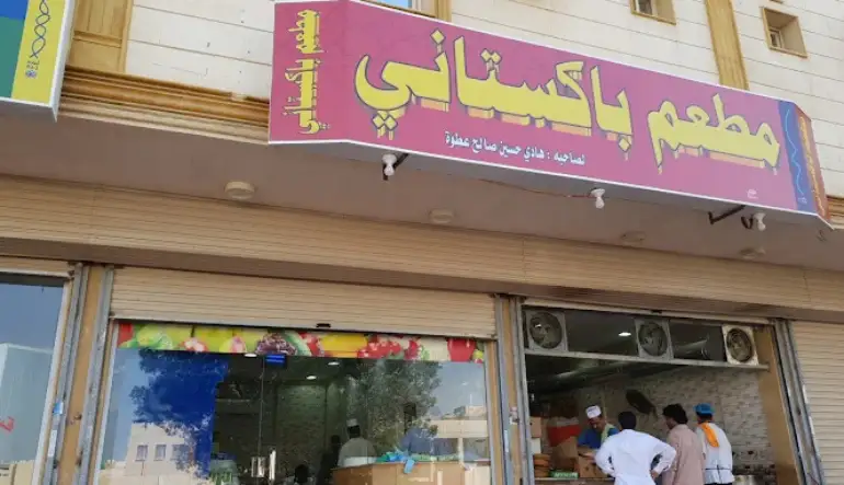 اقرب مطعم باكستاني مفتوح الان جدة