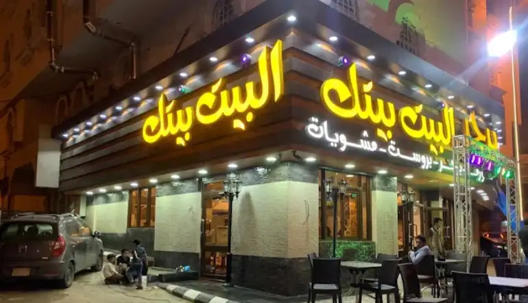 اقرب مطعم عربي أبها