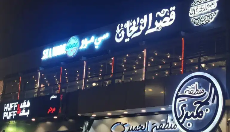 اقرب مطعم عربي المدينة المنورة