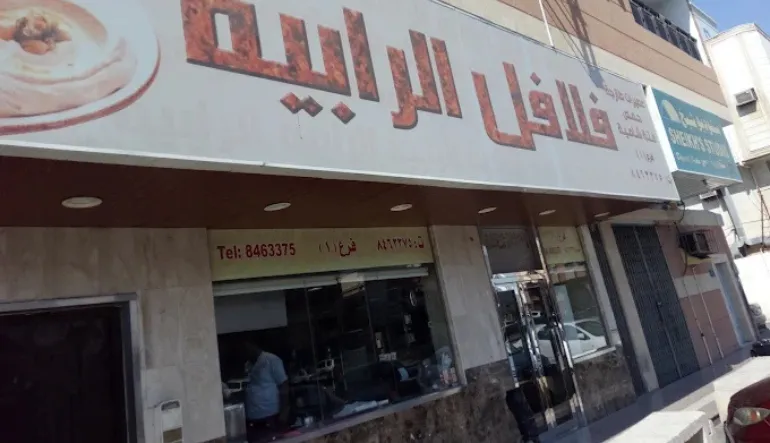 اقرب مطعم فلافل من موقعي الدمام