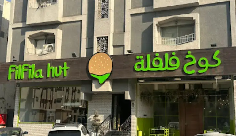 اقرب مطعم فلافل من موقعي الرياض
