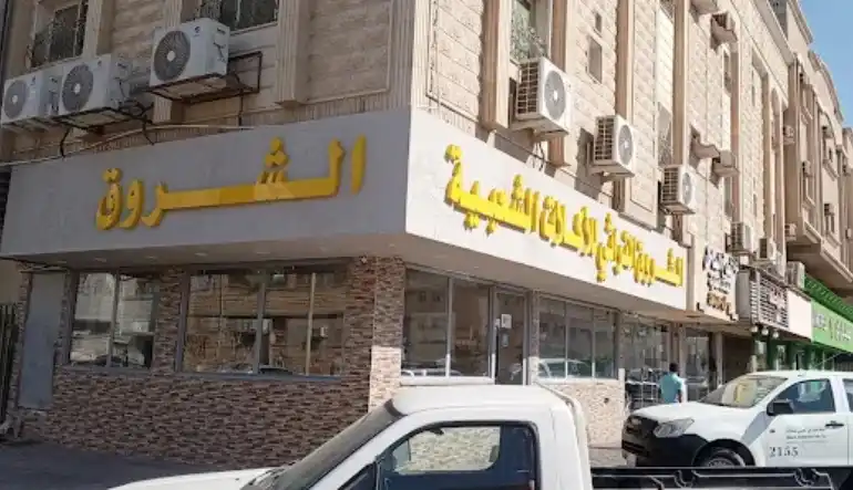 الشروق للأكلات الشعبية