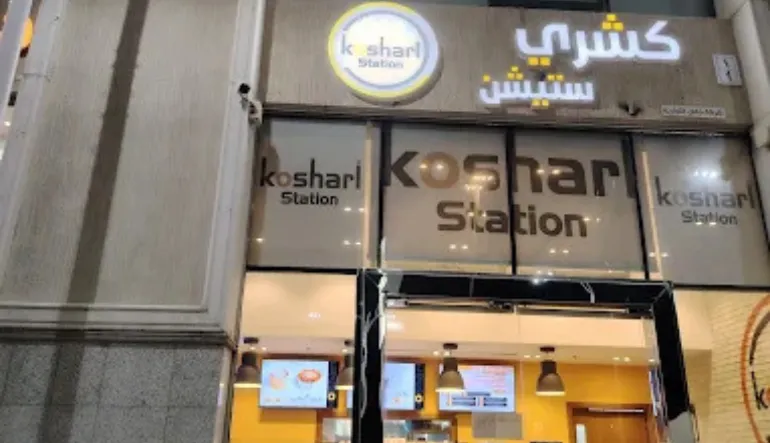كشري ستيشن المدينة المنورة