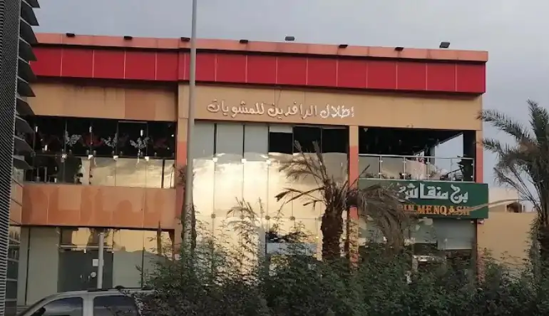 مطعم أطلال الرافدين للمشويات أفراد وعوائل الفرع الرئيسي