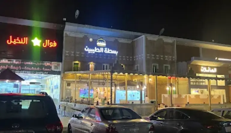 مطعم بسطة الطيبين