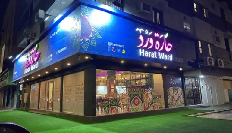 حارة ورد 
