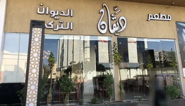 مطعم ديفان الديوان التركي الطائف